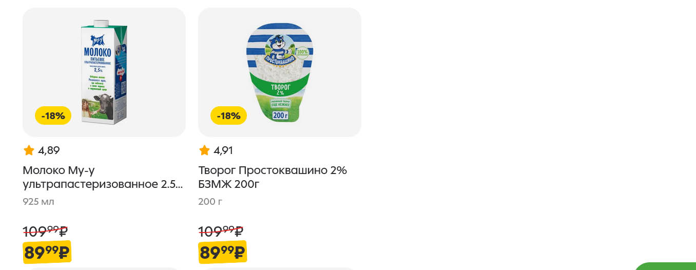 Молоко и творог Простоквашино по специальной цене 89р. Надежные молочные продукты от известного бренда для здоровья всей семьи. Успейте купить!